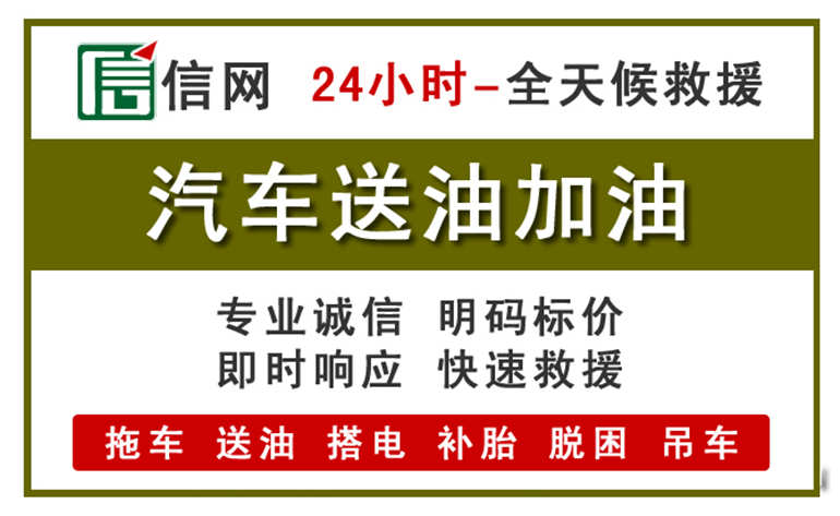 察右前旗附近汽车应急送油电话