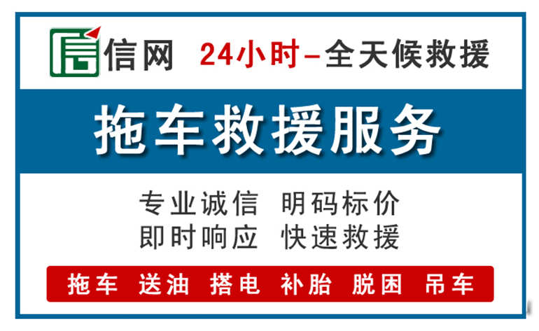 察右前旗附近24小时汽车救援电话