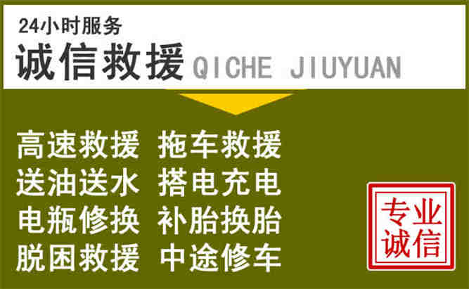 察右前旗24小时汽车搭电电话
