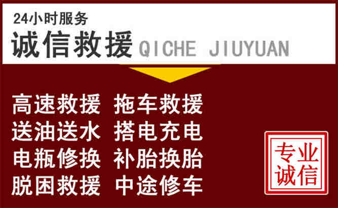 察右前旗24小时拖车电话